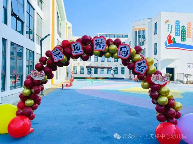 天梯中心幼儿园2025年元旦亲子游园会尊龙凯时喜迎蛇年 庙趣横生 信阳市上(图5)
