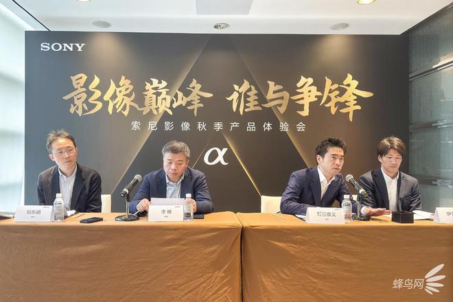 聚焦索尼A1M2与新镜头的创新发展尊龙凯时app索尼秋季媒体交流会专访(图3)