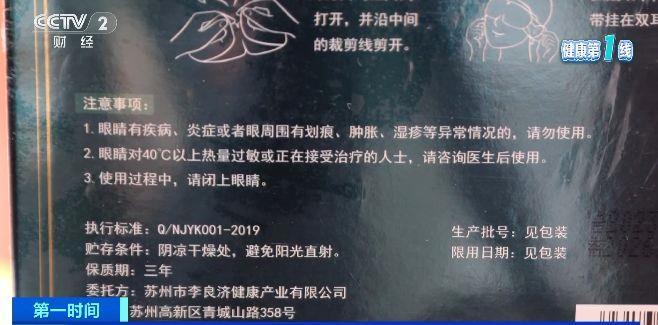 反而伤眼 警惕蒸汽眼罩烫伤风险人生就是博-尊龙凯时使用不当(图4)