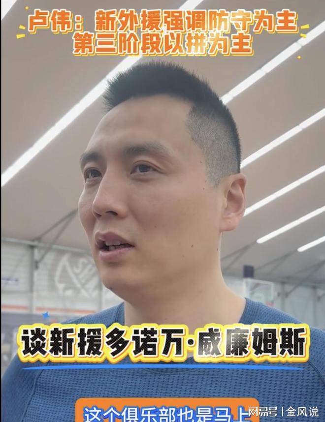 幕！威廉姆斯持球差是洛夫顿推荐的尊龙凯时网大战前夕卢伟透露2大内(图4)