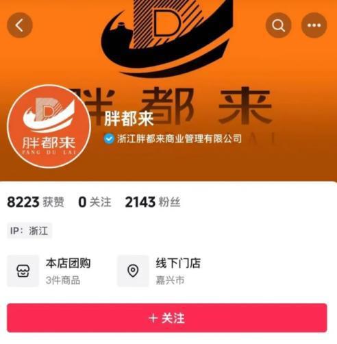 胖东来明星站台翻车创始人黑料曝光尊龙凯时人民网怒批!胖都来碰瓷(图7)
