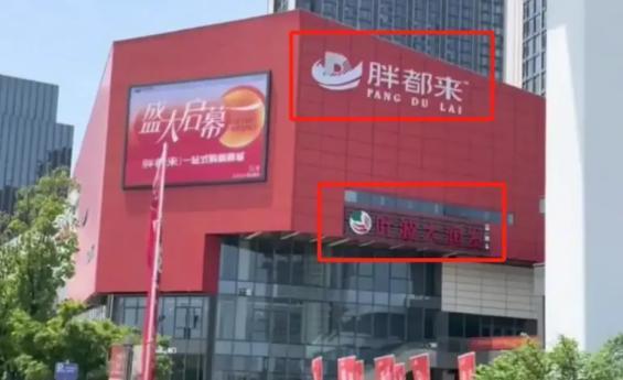 胖东来明星站台翻车创始人黑料曝光尊龙凯时人民网怒批!胖都来碰瓷(图9)