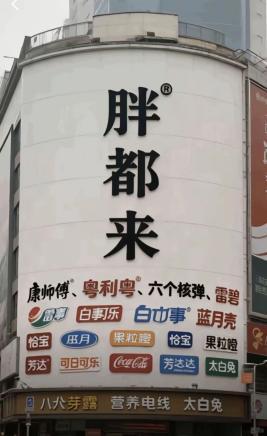 胖东来明星站台翻车创始人黑料曝光尊龙凯时人民网怒批!胖都来碰瓷(图10)