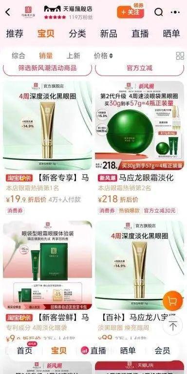 身电商平台热卖榜！药企纷纷入局做美妆尊龙凯时·中国网站马应龙眼霜产品跻