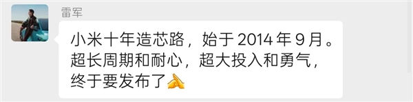 雷军：小米十年造芯路始于2014年 超大投入和勇气凯时尊龙最新网站自研SoC芯片玄戒O1突然官宣！(图3)